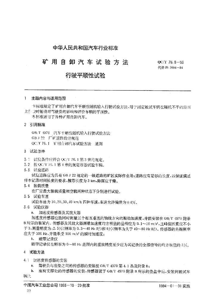 QC/T 76.8-1993 标准预览