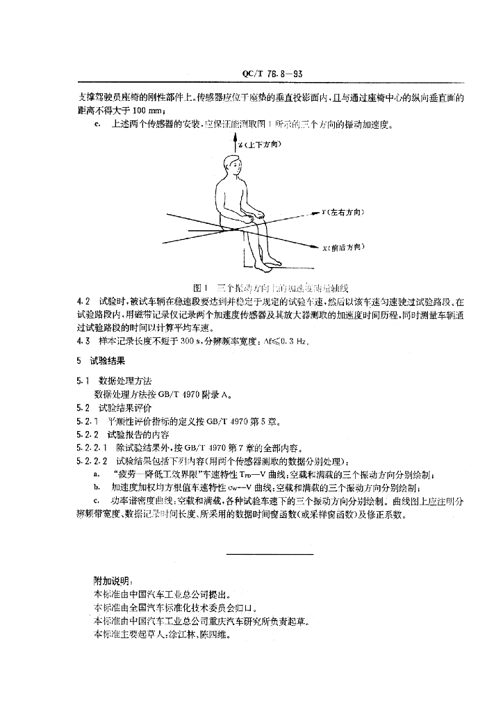 QC/T 76.8-1993 标准预览