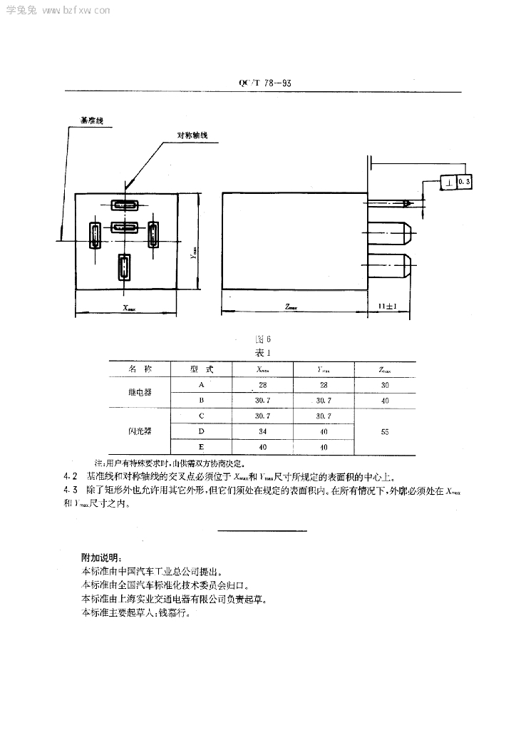 QC/T 78-1993 标准预览