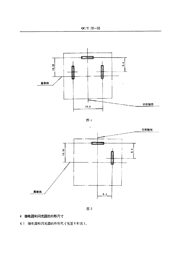 QC/T 78-1993 标准预览