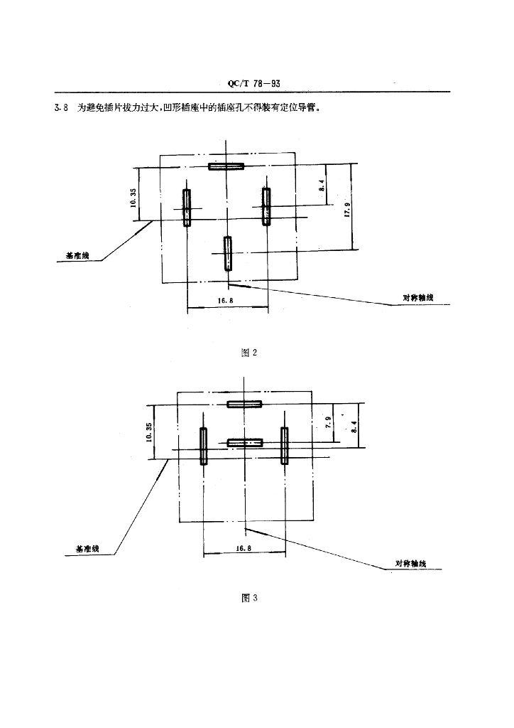 QC/T 78-1993 标准预览