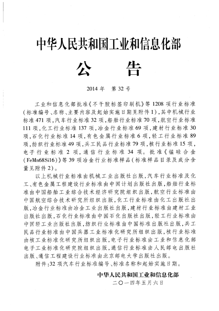 QC/T 198-2014 标准预览