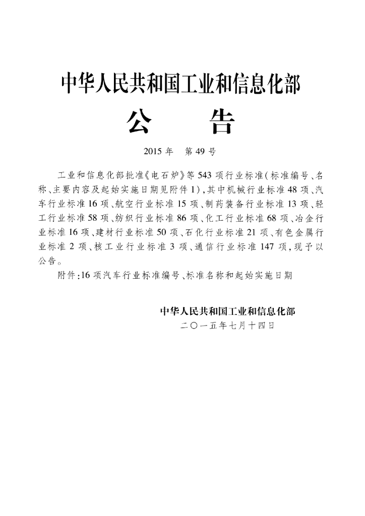 QC/T 200-2015 标准预览
