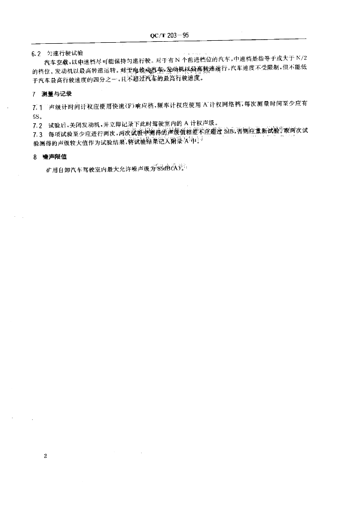 QC/T 203-1995 标准预览