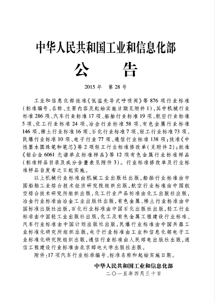 QC/T 239-2015 标准预览