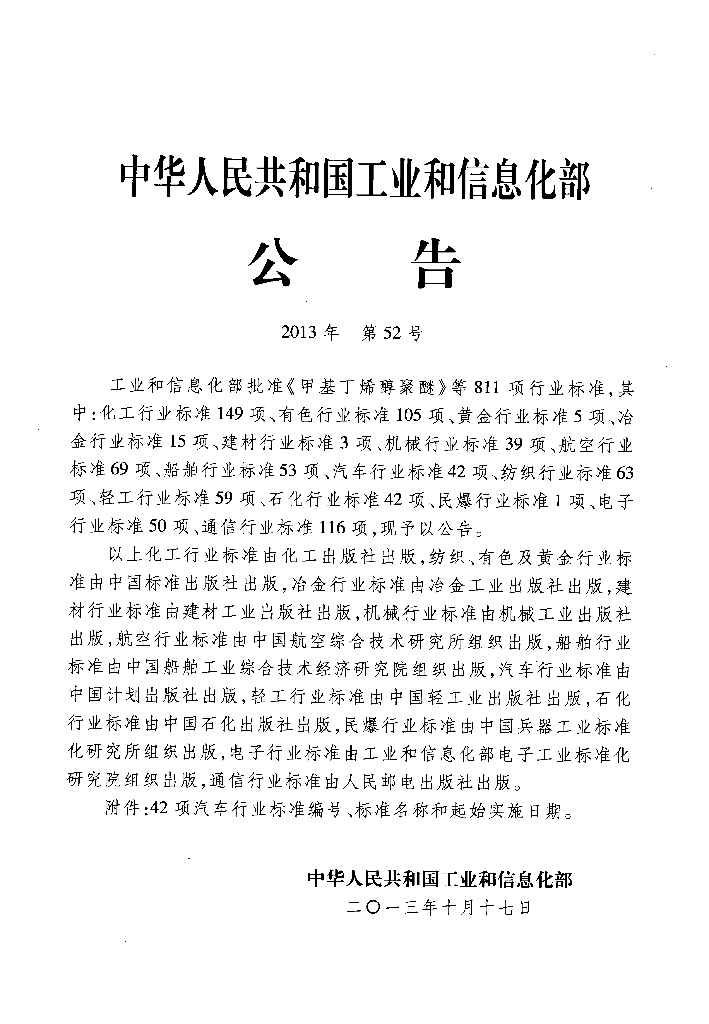 QC/T 253-2013 标准预览
