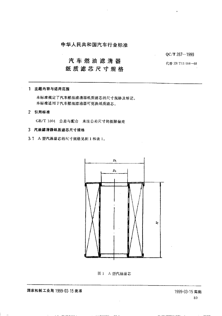 QC/T 287-1999 标准预览