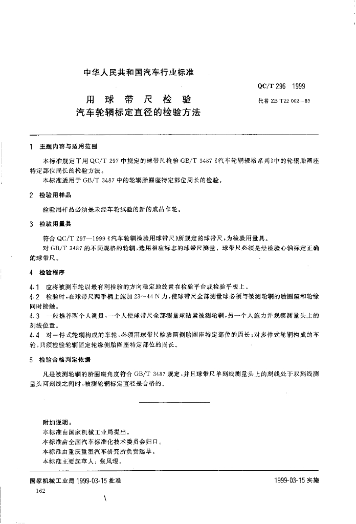 QC/T 296-1999 标准预览