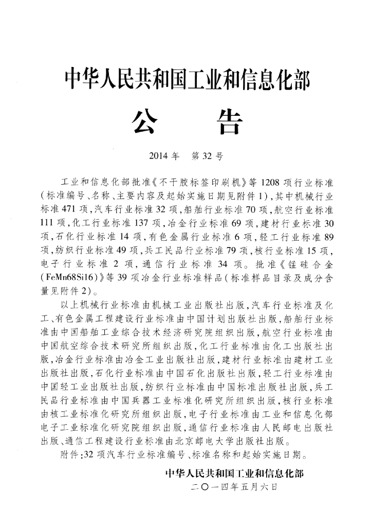 QC/T 303-2014 标准预览