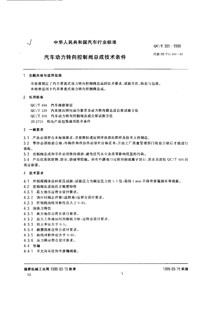QC/T 305-1999 标准预览