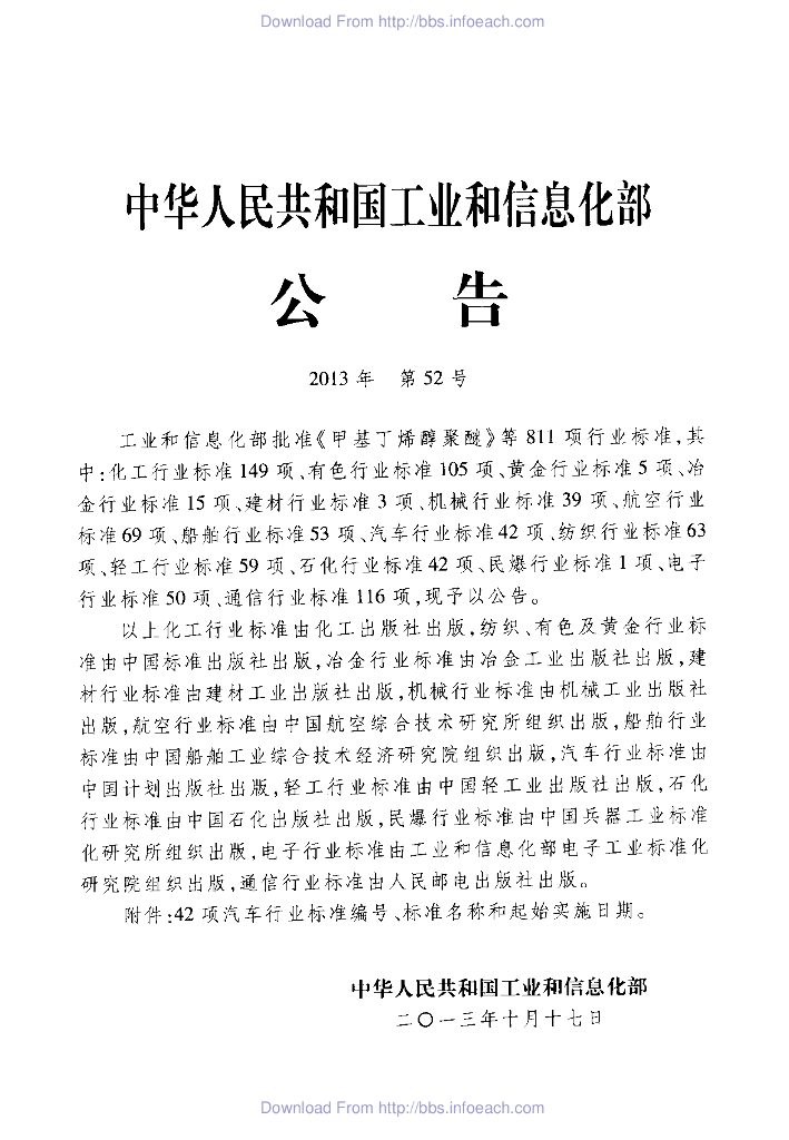 QC/T 326-2013 标准预览