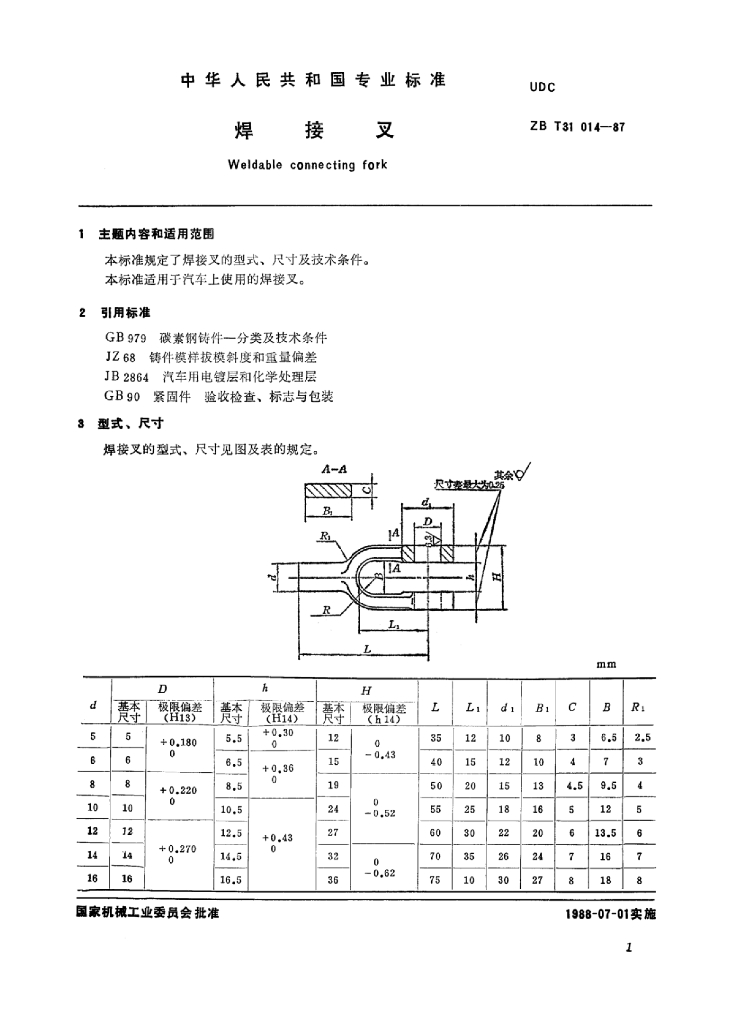 QC/T 337-1999 标准预览