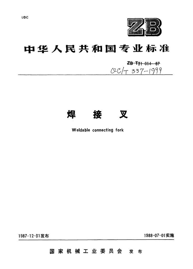 QC/T 337-1999 标准预览