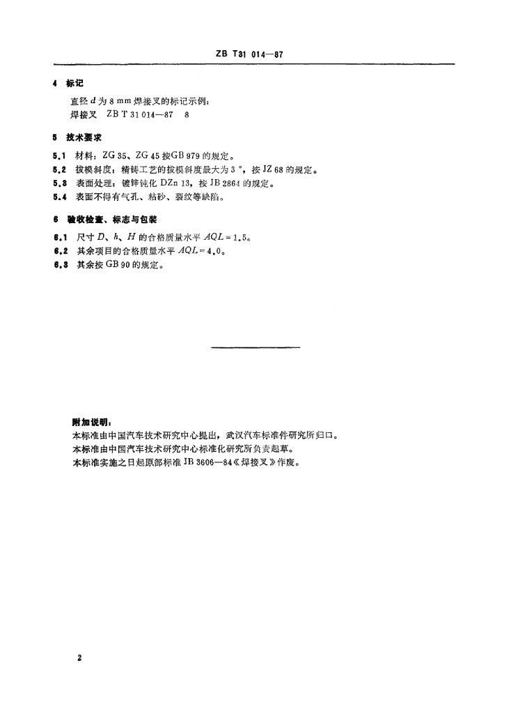 QC/T 337-1999 标准预览
