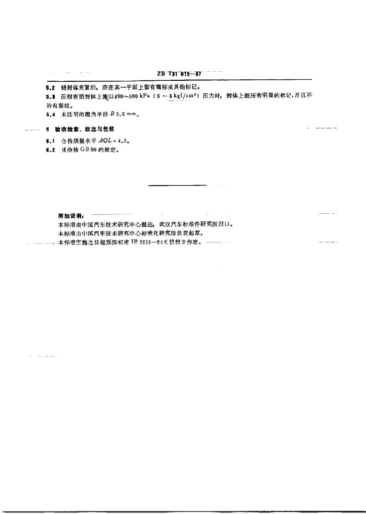 QC/T 338-1999 标准预览