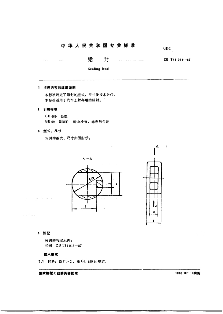 QC/T 338-1999 标准预览
