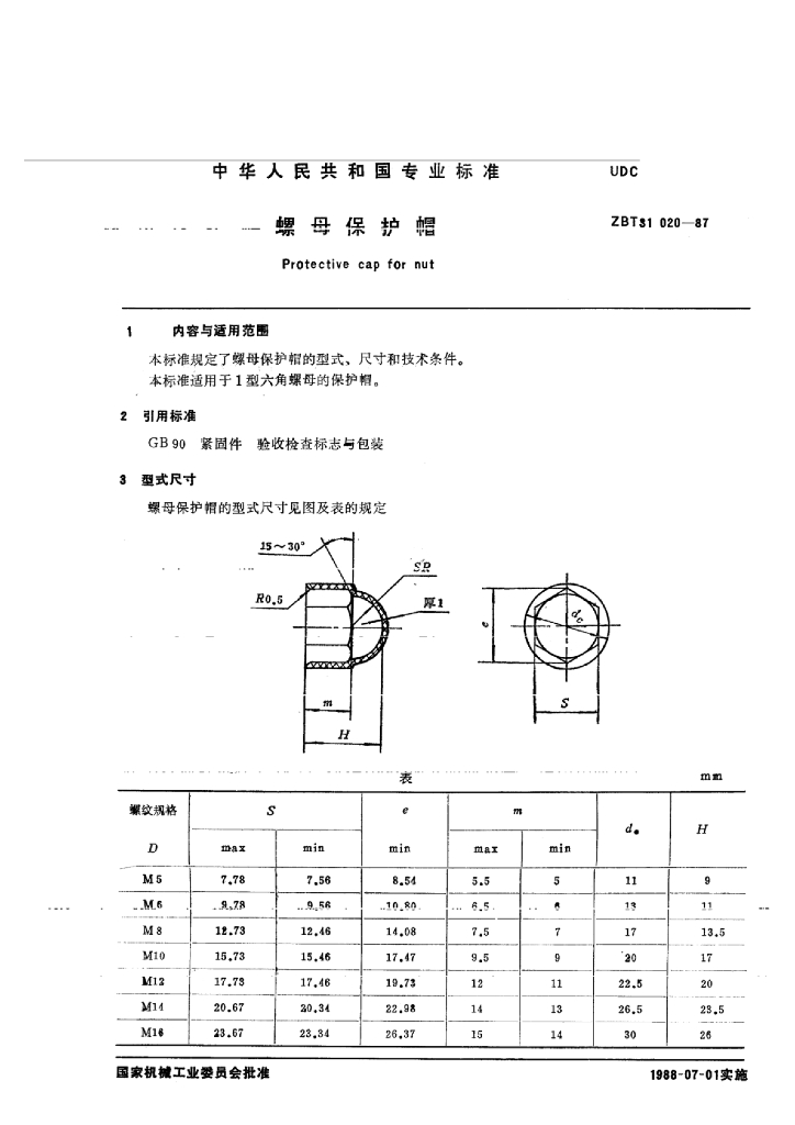 QC/T 343-1999 标准预览