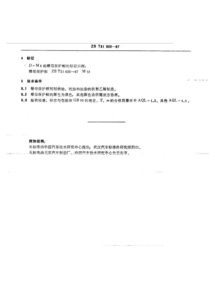 QC/T 343-1999 标准预览