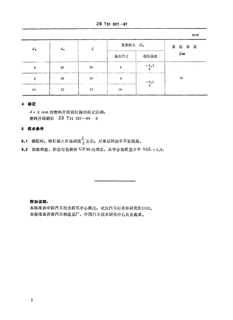 QC/T 350-1999 标准预览