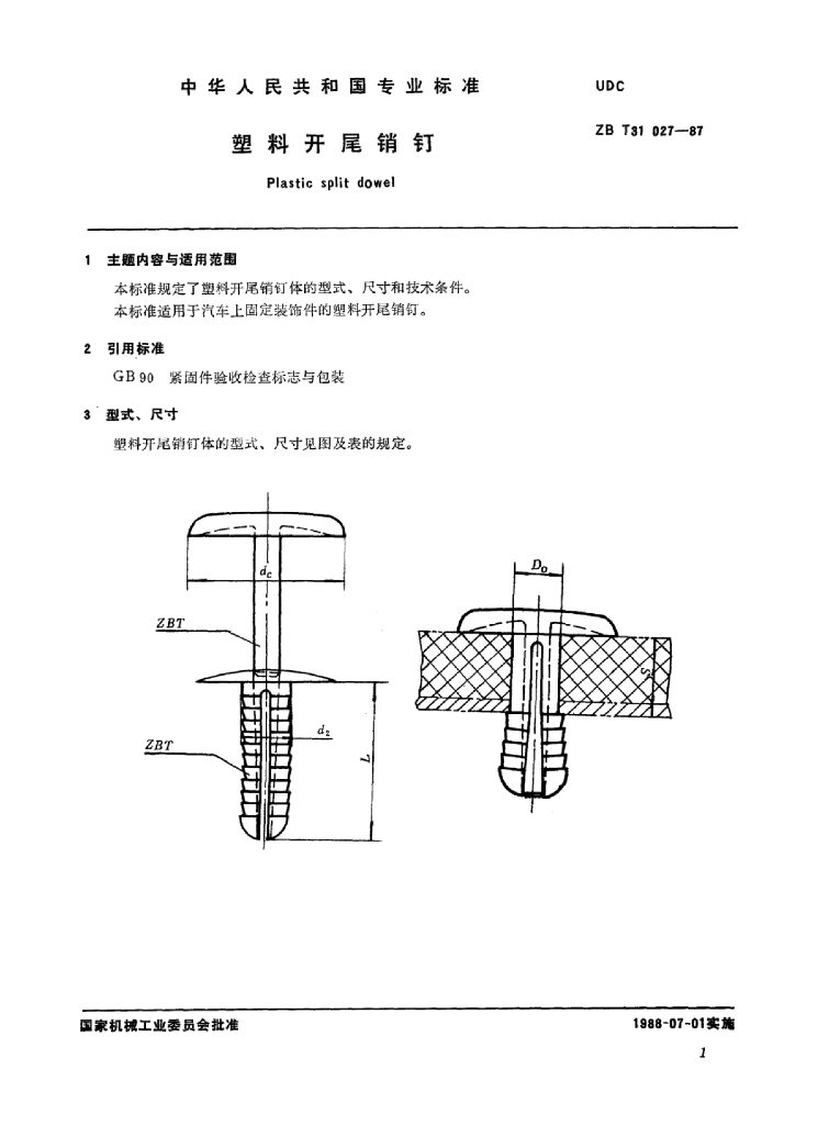 QC/T 350-1999 标准预览