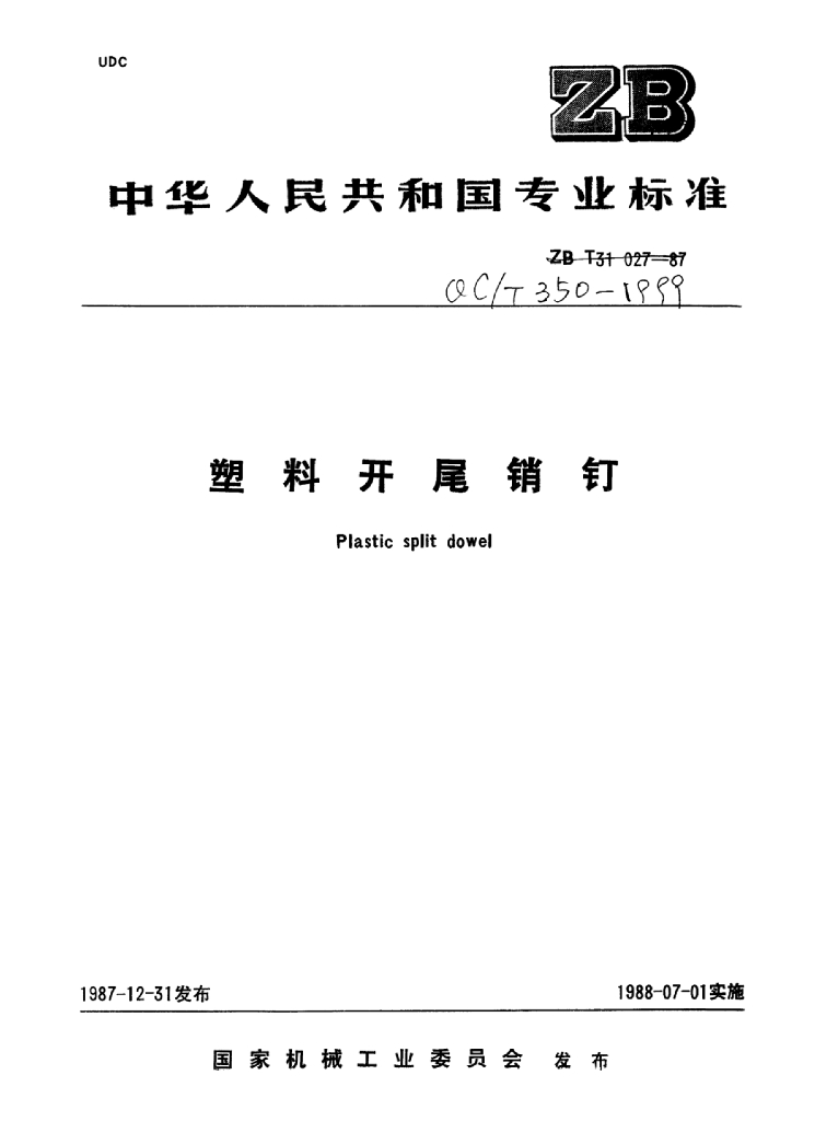 QC/T 350-1999 标准预览
