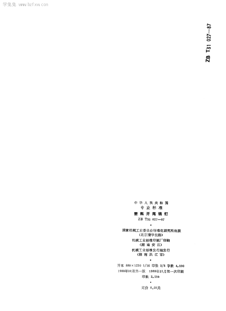 QC/T 350-1999 标准预览