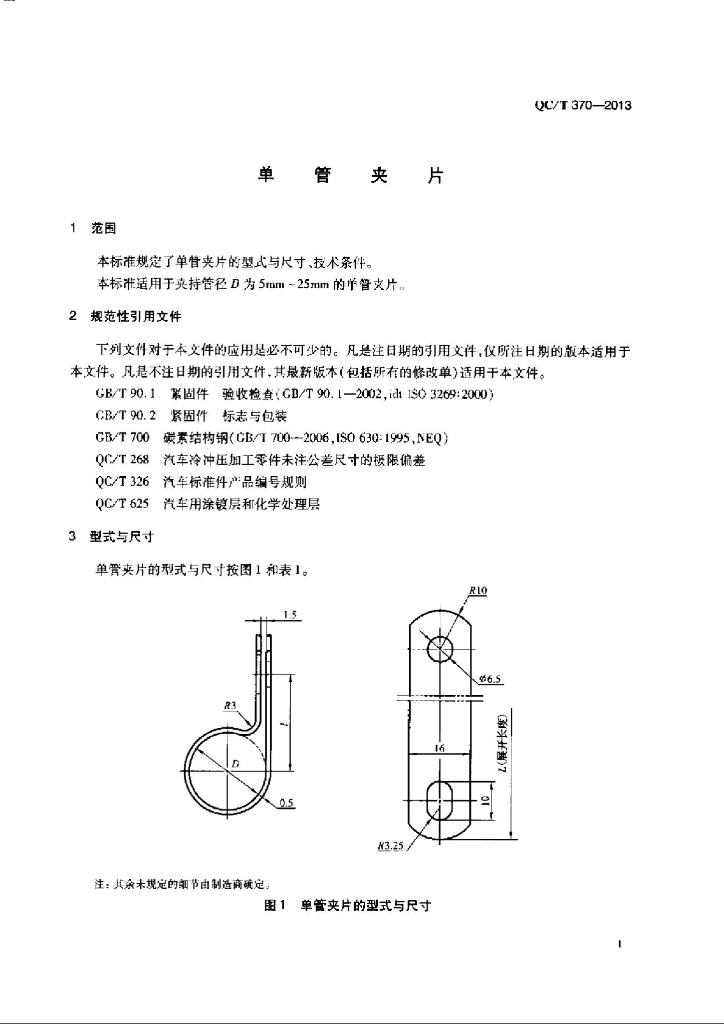 QC/T 370-2013 标准预览