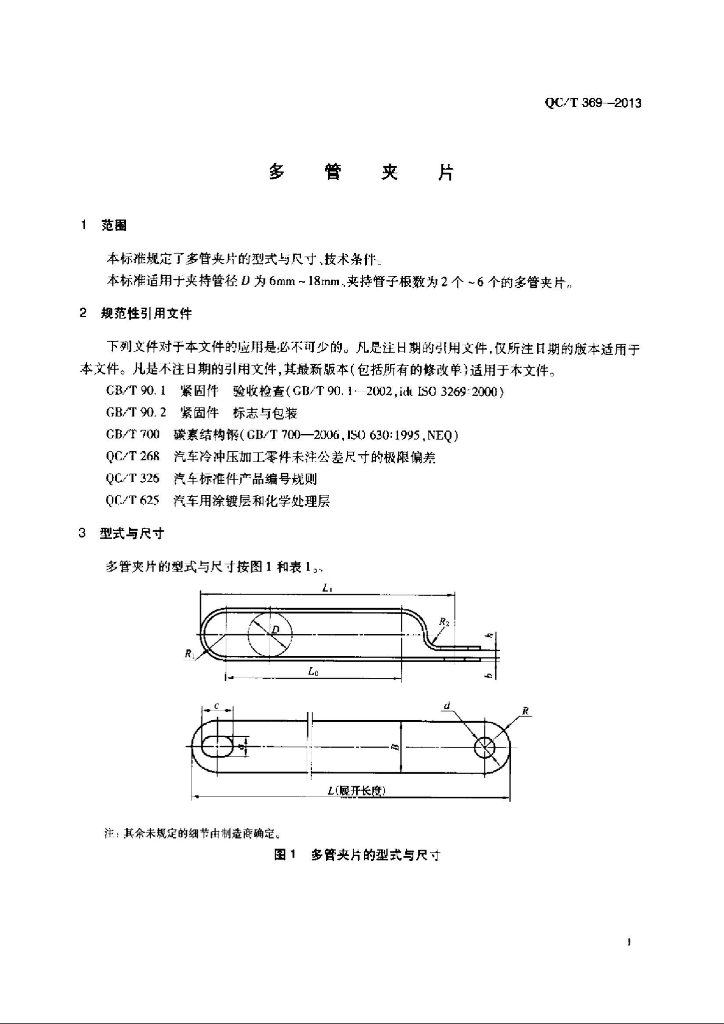 QC/T 369-2013 标准预览