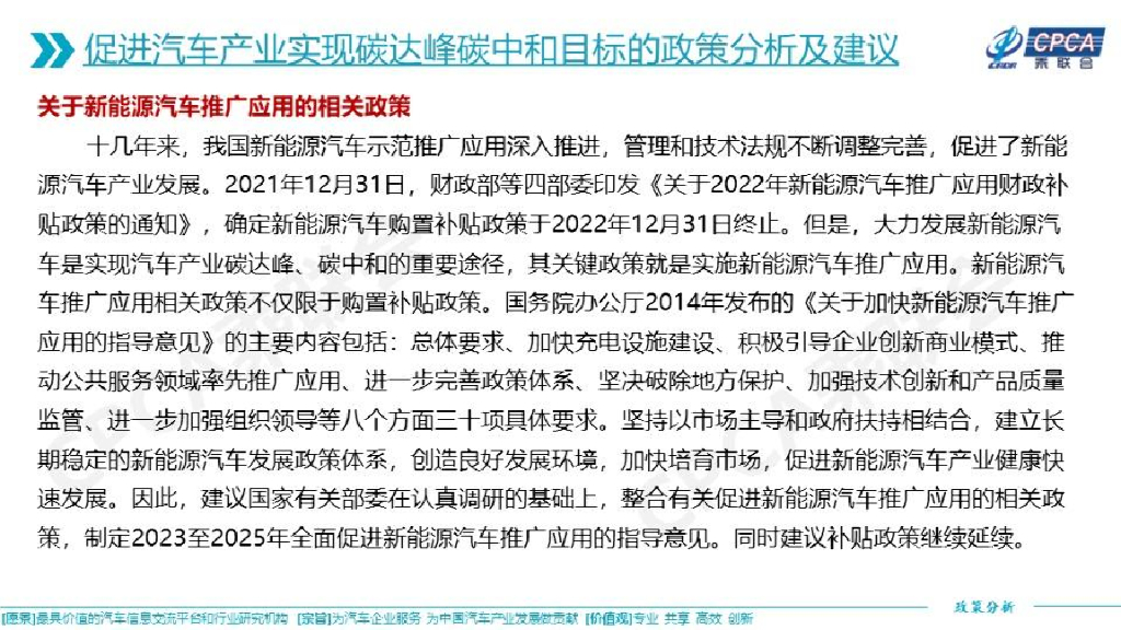中国汽车流通协会：关于促进汽车产业实现碳达峰碳中和目标相关政策的分析及建议_第9页