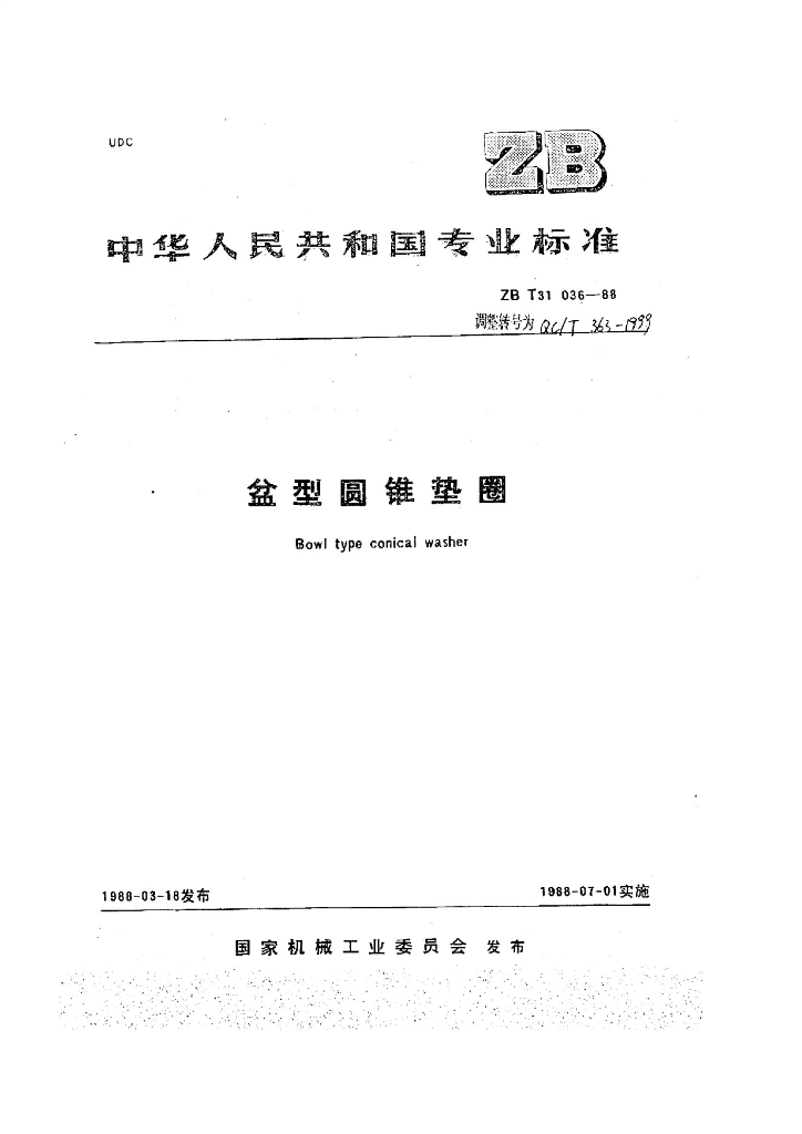 QC/T 363-1999 标准预览
