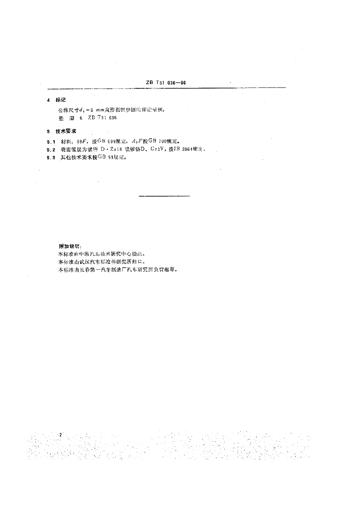 QC/T 363-1999 标准预览