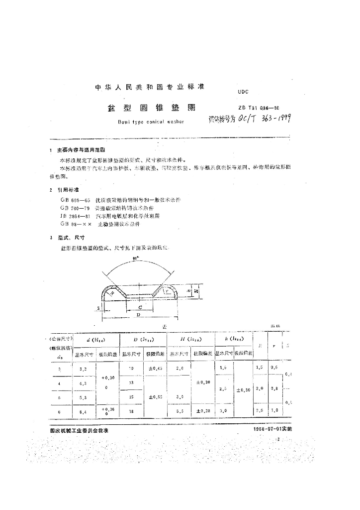 QC/T 363-1999 标准预览