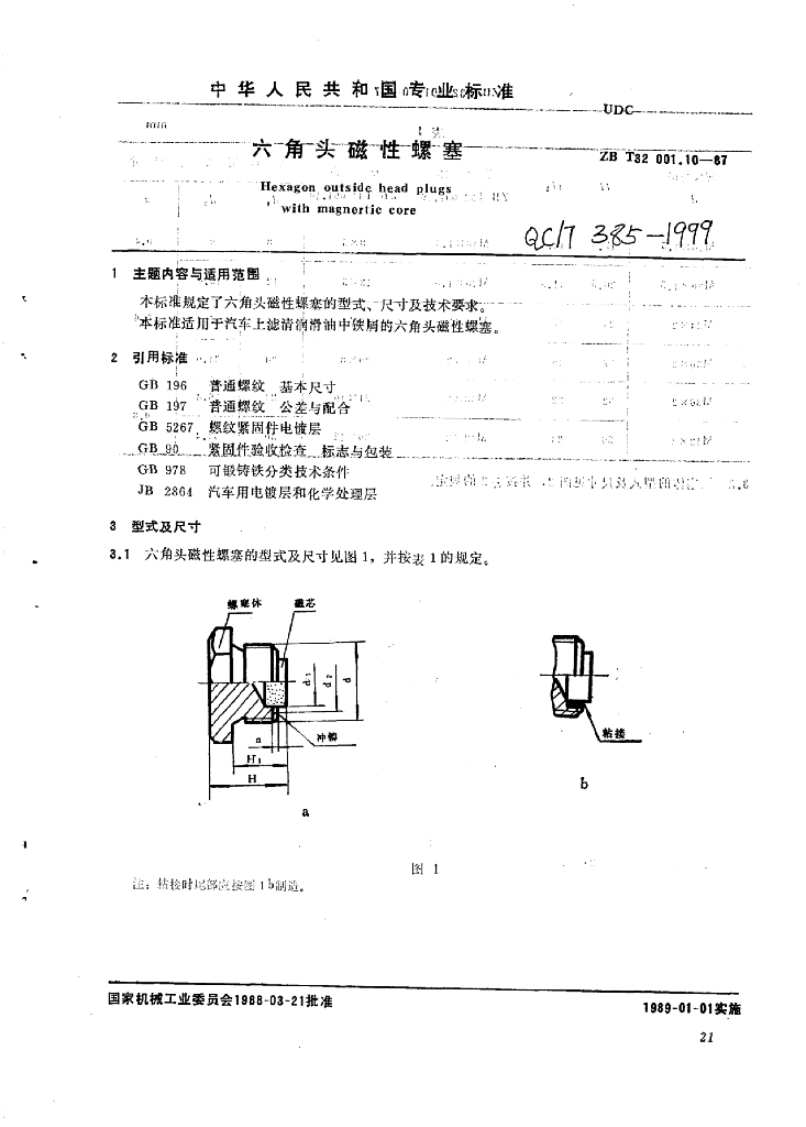 QC/T 385-1999 标准预览