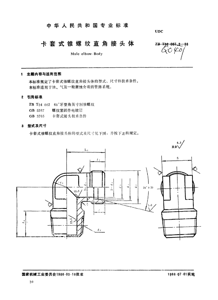 QC/T 401-1999 标准预览