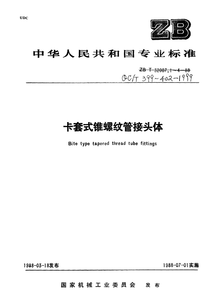 QC/T 401-1999 标准预览
