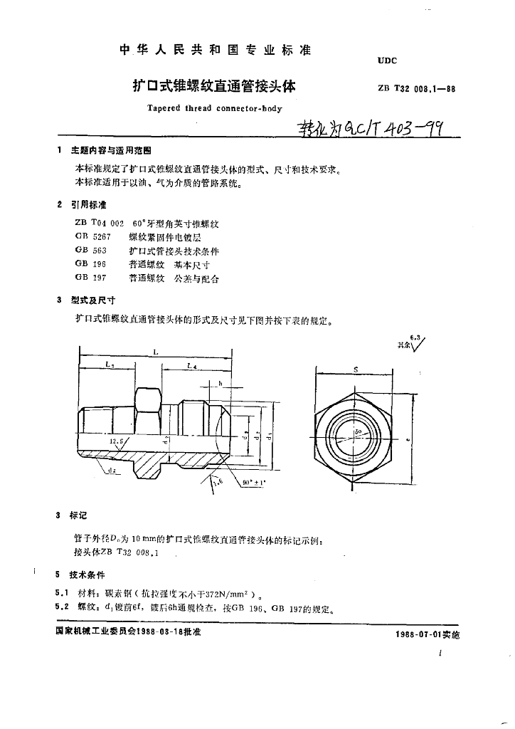 QC/T 403-1999 标准预览