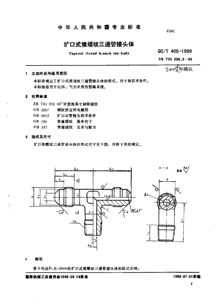 QC/T 405-1999 标准预览