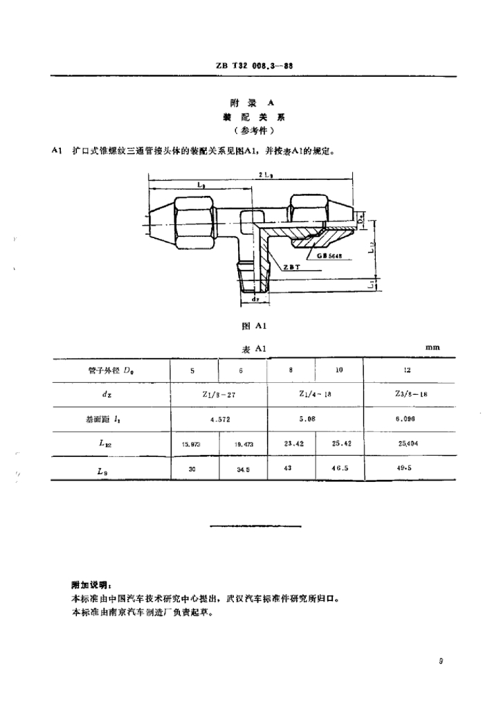 QC/T 405-1999 标准预览