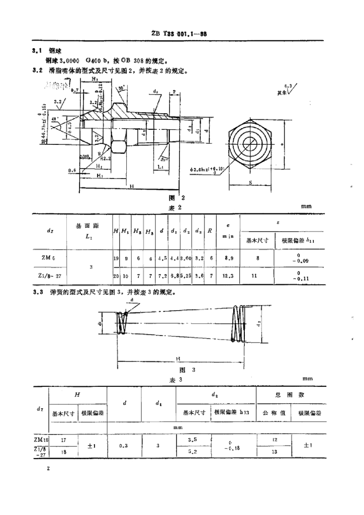 QC/T 407-1999 标准预览