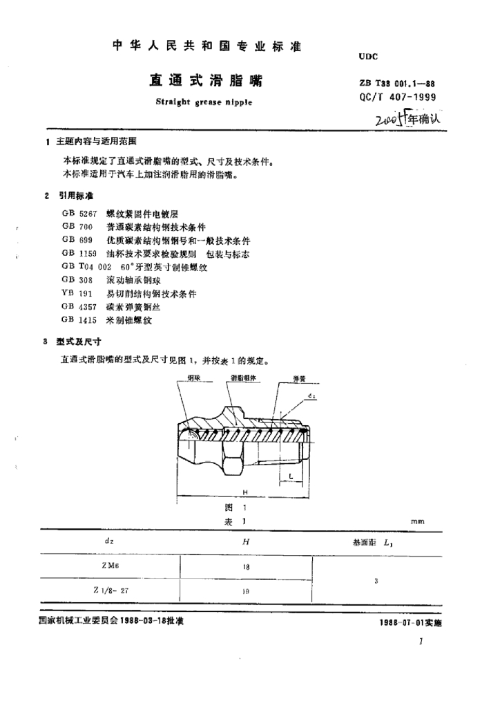 QC/T 407-1999 标准预览