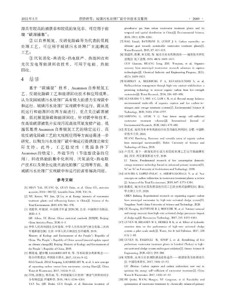 唐娇娇：城镇污水处理厂碳中和技术及案例_第8页