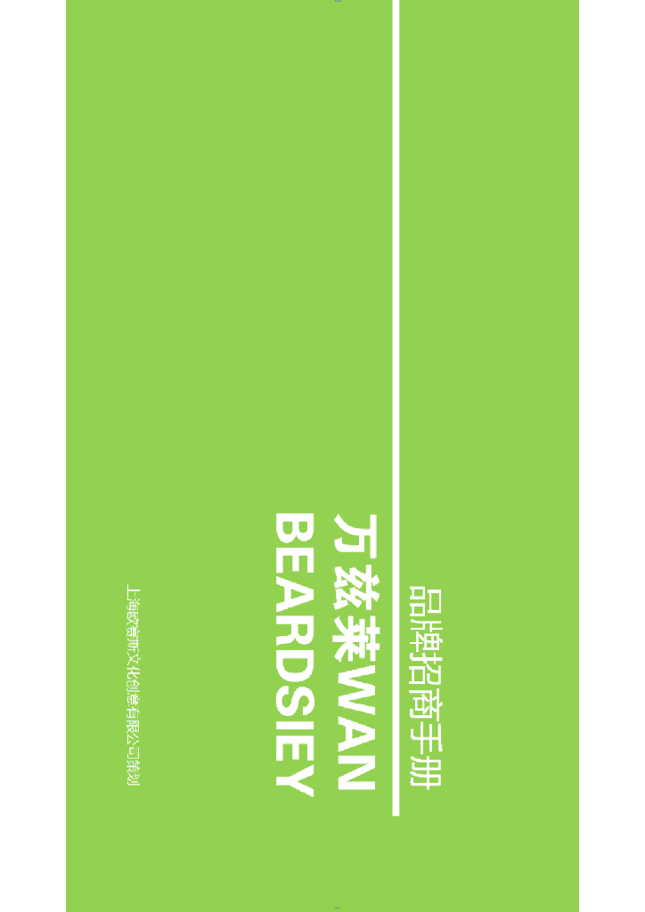 万兹莱空压机品牌渠道招商加盟手册-欧赛斯