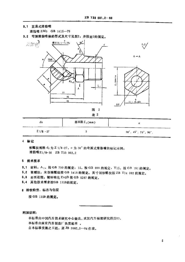 QC/T 408-1999 标准预览