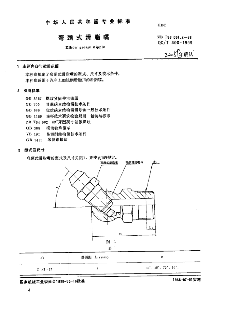 QC/T 408-1999 标准预览