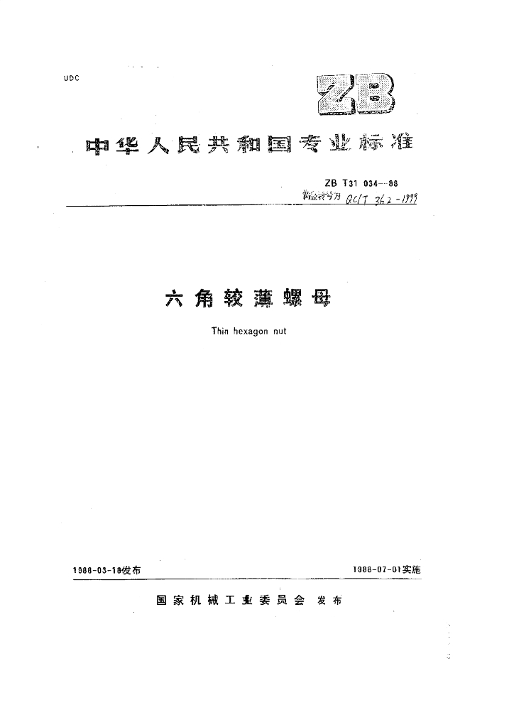 QC/T 362-1999 标准预览