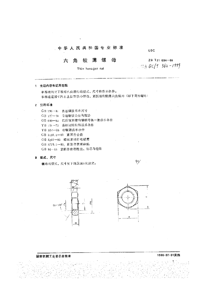 QC/T 362-1999 标准预览