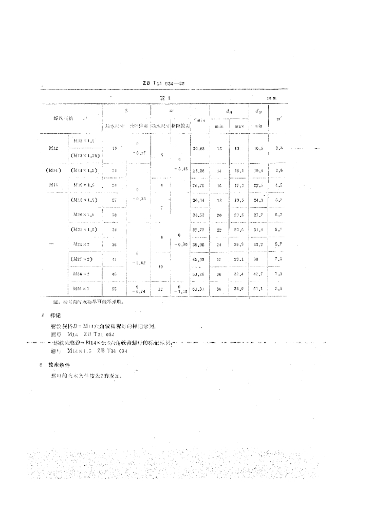QC/T 362-1999 标准预览