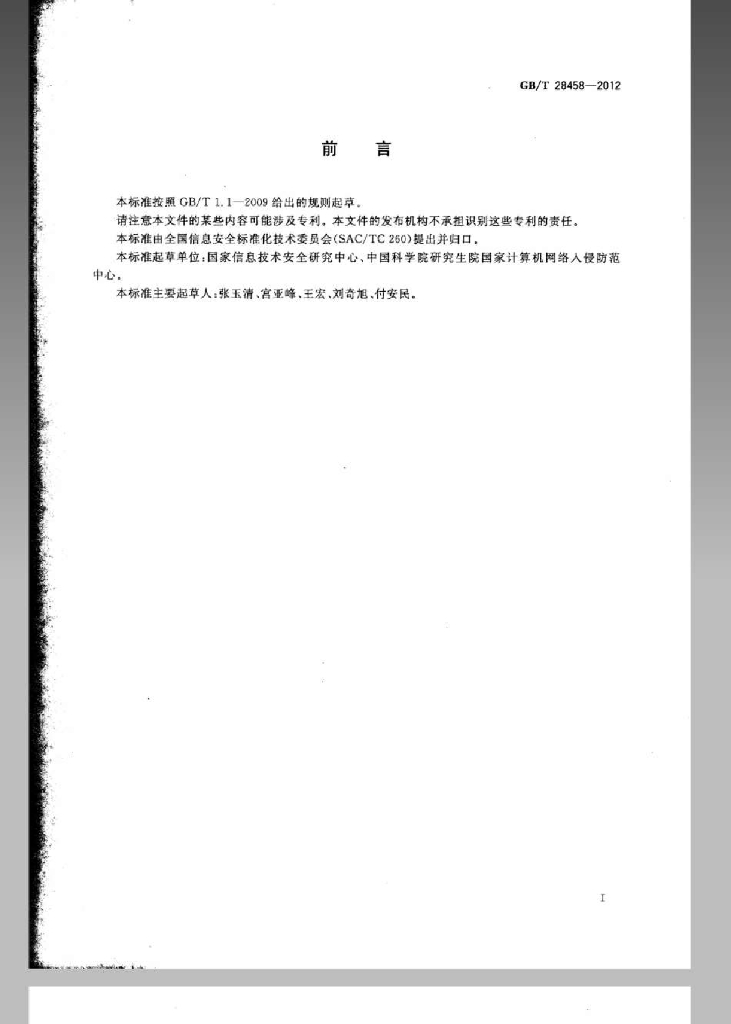 GB/T 28458-2012 标准预览