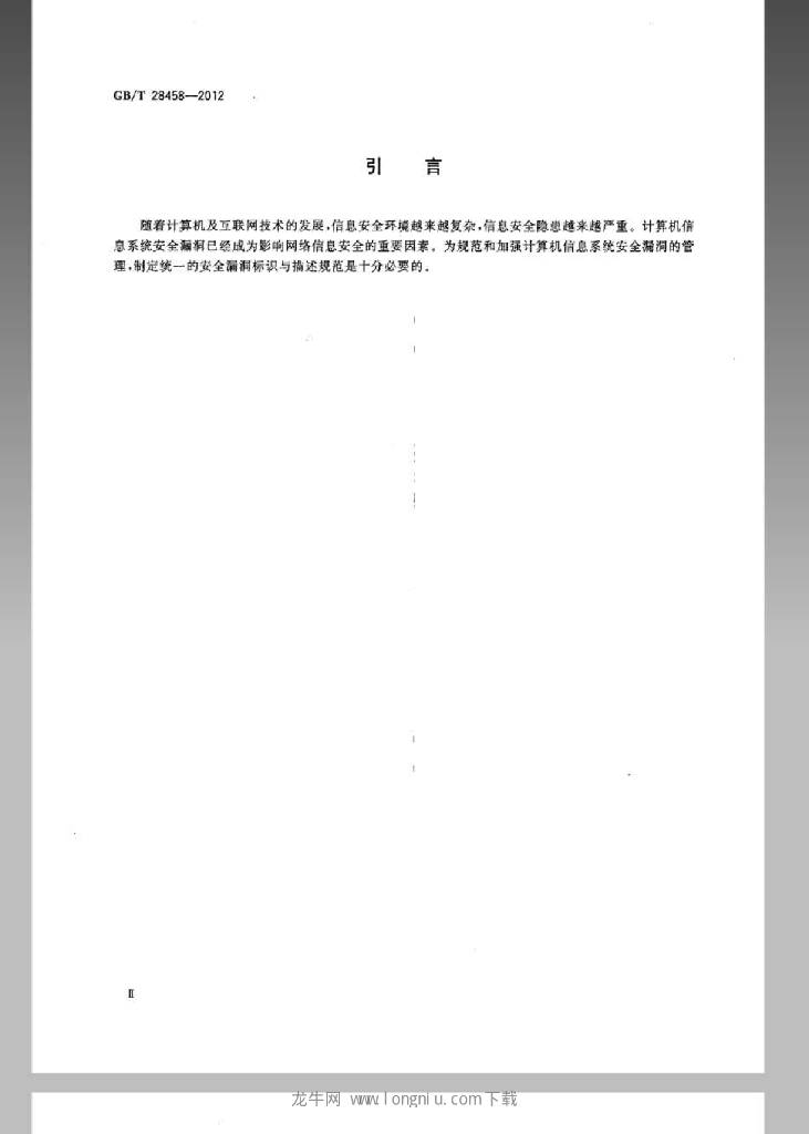 GB/T 28458-2012 标准预览