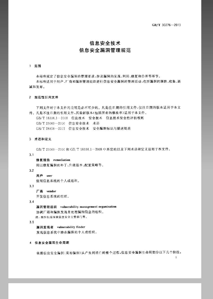 GB/T 30276-2013 标准预览